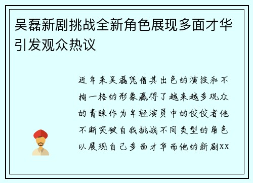 吴磊新剧挑战全新角色展现多面才华引发观众热议