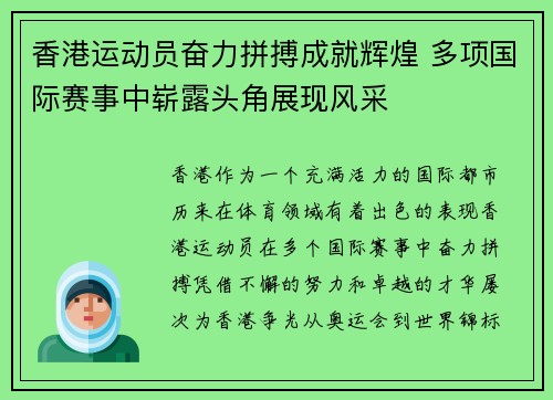 香港运动员奋力拼搏成就辉煌 多项国际赛事中崭露头角展现风采