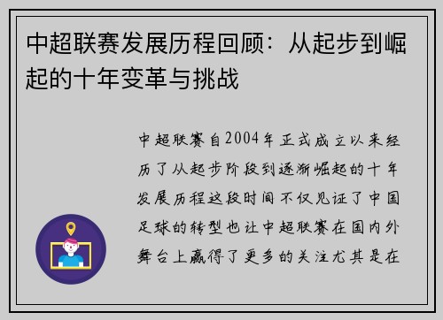 中超联赛发展历程回顾:从起步到崛起的十年变革与挑战 中超联赛发展历程回顾:从起步到崛起的十年变革与挑战