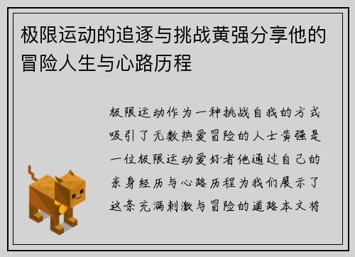 极限运动的追逐与挑战黄强分享他的冒险人生与心路历程